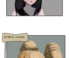 잘 때 옷 다 벗고 자면 안되는 이유...manhwa