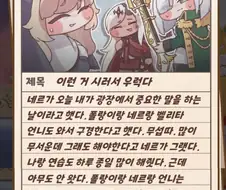 트릭컬) 대뾰 바보 아이다, 이런거 아니자나