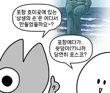 포항 호미곶 의외인점