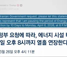 트럼프) ＇10일 연장＇