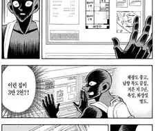 코난 동네 집세가 싼 이유.manhwa