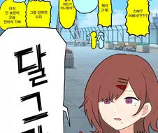 [@] 이별썰 들은 히구치 마도카.manhwa