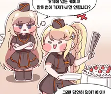 (트릭컬)쿠우쿠우 케이크 가져가는 에르핀