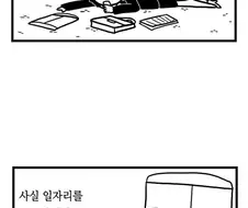 현실 백수 만화