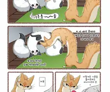 번역)대롱여우의 분노.manhwa