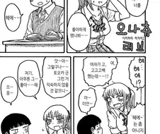 ㄸ감계의 혁명을 일으키는 ㄸ감 친구.manhwa