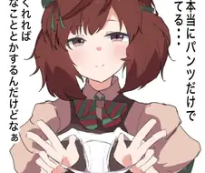 [말딸] 자기 팬티를 주는 미친 네이처