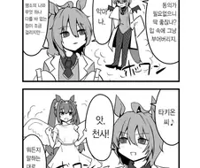 [말딸] 타키온 내면의 악마와 천사.manhwa