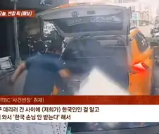 대만의 혐한 택시 기사