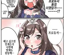 [@] 프로듀서가 동정인걸 알게 된 코가네