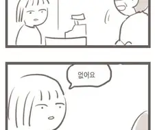 잡채 찾는 아저씨 만화.manhwa