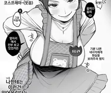 어때 오타쿠, 이게 코스프레의 현실이다.manhwa