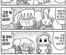 "너는 대체 어떤 일을 하고 싶은거야?".manhwa