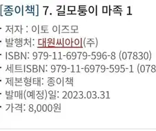 길모퉁이 마족) 정발이라니 세상에