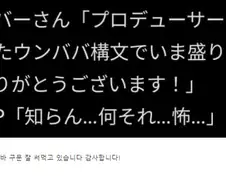 @) 러브라이버프로듀서님들이 가르쳐주신 움바바 구문 잘 써먹고 있습니다...