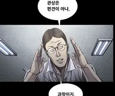 ??? : 관상은 과학이다.manga