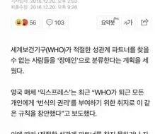 ㅅㅅ 파트너 상대 없으면 ＇장애인＇ 분류