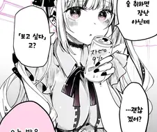 술에 취한 지뢰계 여친 만화.manhwa