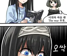 아재개그하는 만화