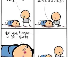 바이크 타다가 다친 친구.manhwa