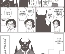 잔업의 위험성.manhwa