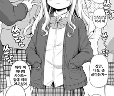 수상할 정도로 자그마한 여고생.manga