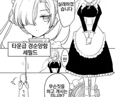 벽람) 셰필드 앞에서 자.살하는.manwha