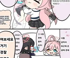 블루아카) 아조씨 다키마쿠라 만화