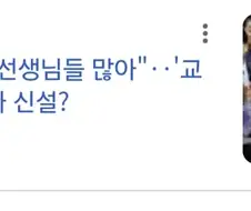 "해병대 출신 선생님 많다"... 교권 보호국 신설 검토.jpg