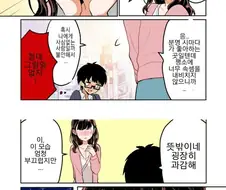 가슴이 고민인 여자친구 만화
