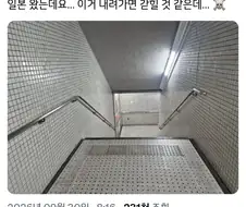 일본 지하철역에서 위협을 느낀 한국인