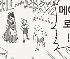 돈많은 친구집에 놀러간 초딩...manhwa