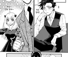 스파이패밀리)성장한 다미안이 아냐집에서 자는 manga