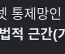 중국도 법적으론 범죄방지에 중점을 두고 있다는거임