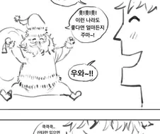 ㅇㅎ)싼다할아버지를 선물로 받는 만화 최신화