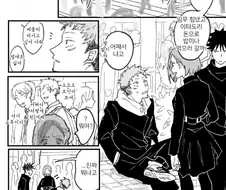 주술회전) 주인공 성격 요약 만화.manwha