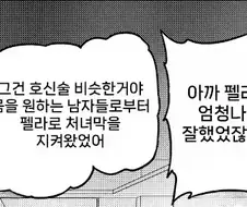 처녀인데 펠라는 잘하는 여자.jpg