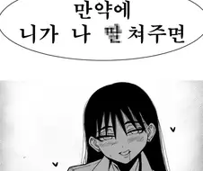 오른손 여자친구.manwha