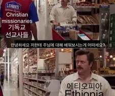 유럽 선교사:이 아프리카의 흑인들에게 기독교를 전파하겠어!