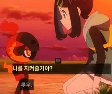 포켓몬)애니 여주인공은 강판 썰이 나오네