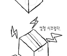 박스가 ㅇㅎ 만화