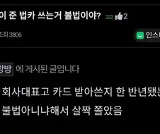 애인이 준 법카 쓰는게 불법이야?