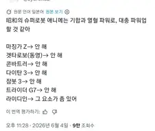 쇼와시대 슈퍼로봇 특징