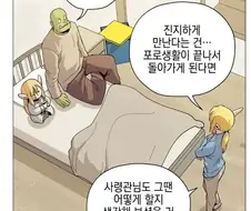 깐프만화동산)결혼 계획 벌써 세운 사령관님