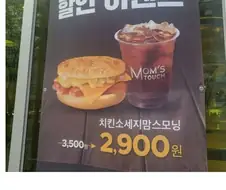 일본에서 엄청 잘 나가는 맘스터치 메뉴