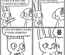 남편이 가고 싶은 곳이 없다 라고 말하는 이유 .manwha