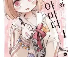 이 만화 애니화되는데 반응이 썩 안좋네