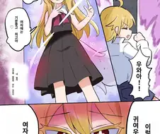 금발 여우소녀 TSF 판데믹 발생