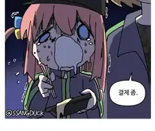 싱글벙글 봇치의 군생활…Manhwa