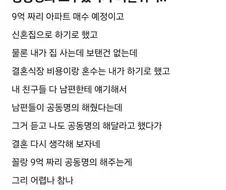 9억집 공동명의 요구했다 파혼위기